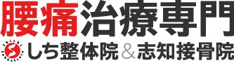 羽島市正木町 しち整体院＆志知接骨院